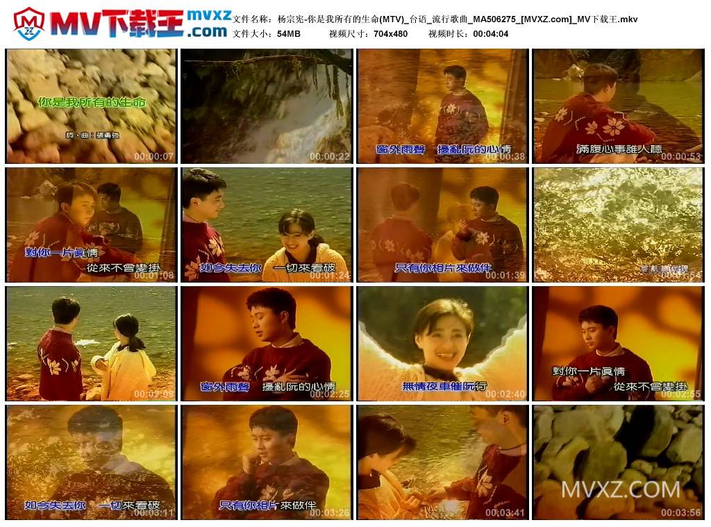 杨宗宪-你是我所有的生命(MTV)_台语_流行歌曲_MA506275